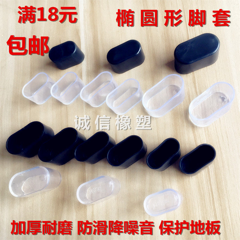 Anti-slip elliptical chair foot sleeve thickened furniture footbed legs table legs table stool protective sleeves Stool Heel