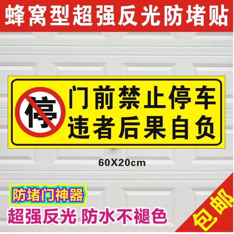 Indiscriminate parking penalty stickers prohibited in front of garage shop do not park self-adhesive stickers sign sign