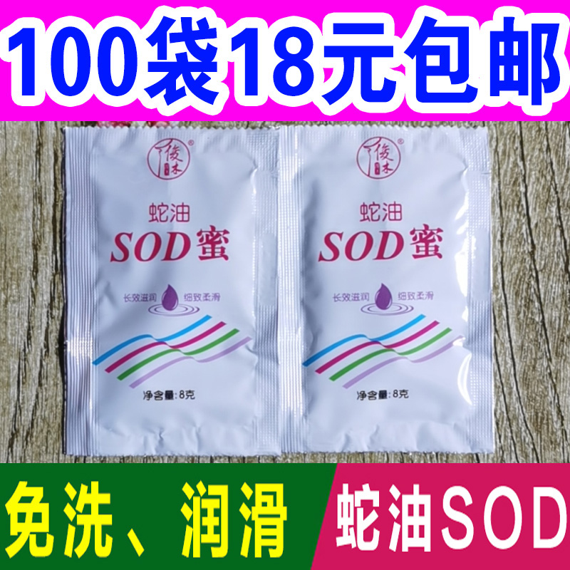 Junmu sod honey bag massage cream disposable foot foot massage milk disposable bag snake oil ointment pedicure cream