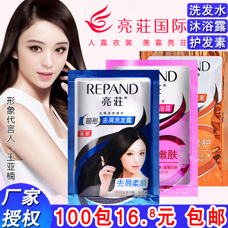 8g Liangsun shampoo small bag shower gel hotel hotel bath disposable shampoo bag conditioner portable