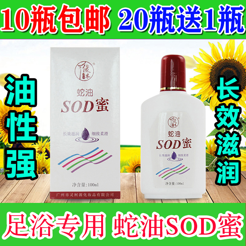 Junmu SOD honey snake oil cream foot massage oil spa foot massage milk foot bath adult baby snake oil foot cream