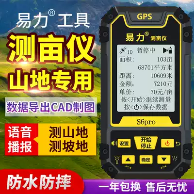 Mu meter High-precision handheld GPS land area measuring instrument Harvesting locomotive carrying field acres and acres measuring instrument