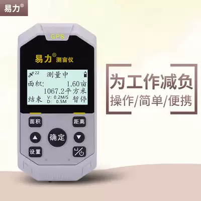 Easy force mu meter GPS measuring instrument high precision handheld land area measuring instrument field mu land mu meter