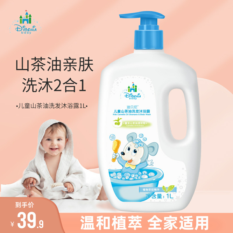 Dibeni Children's Shampoo Two-in-One Bathing Newborn Infant Moisturizing Baby Shower Home Pack