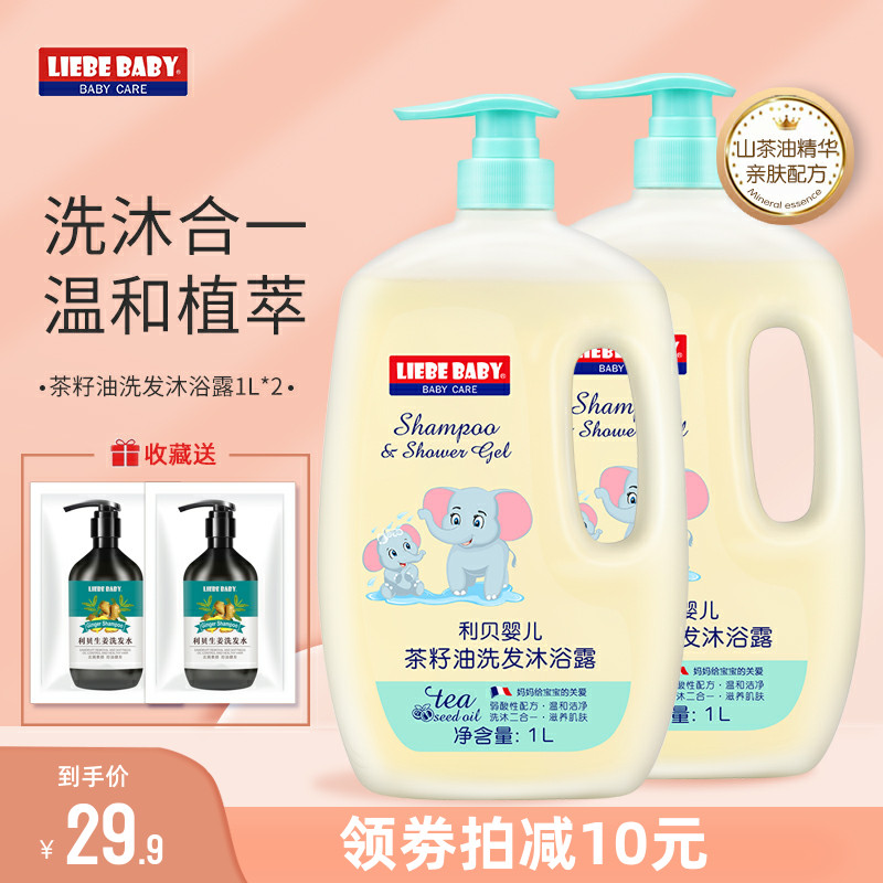 Libe Baby Shampoo Body Soap Two-in-One Baby Wash and Care Products Baby Body Soap 2L