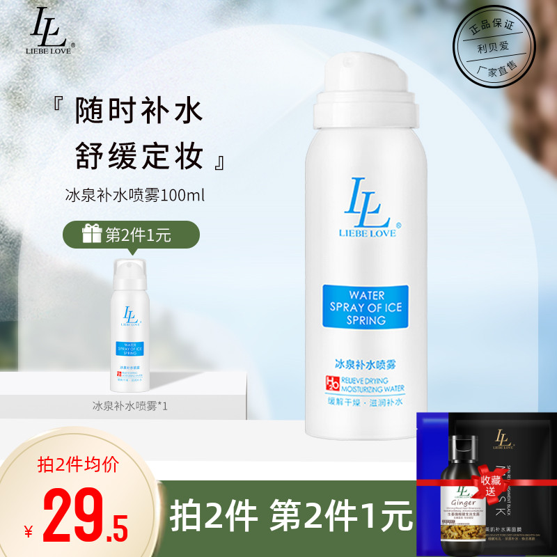 Libe Love Ice Spring Moisturizing Spray Sun rear Soothing Constant Makeup Nourishes Moisturizing And Refreshing water make-up Water 100ml