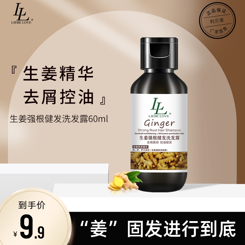 Libei love ginger protective shampoo supple strong root strong hair control oil dandruff nourishing pregnant women repair shampoo