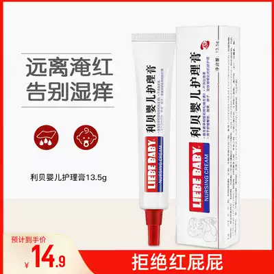 Libei baby care cream cares for newborn infants and young children, gently soothing red butt butt cream
