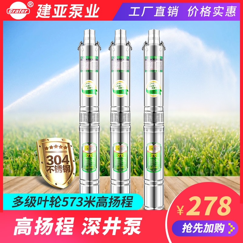 Stainless steel deep well submersible pump three-phase 380v high-lift submersible pump household 220v pump well water deep pump