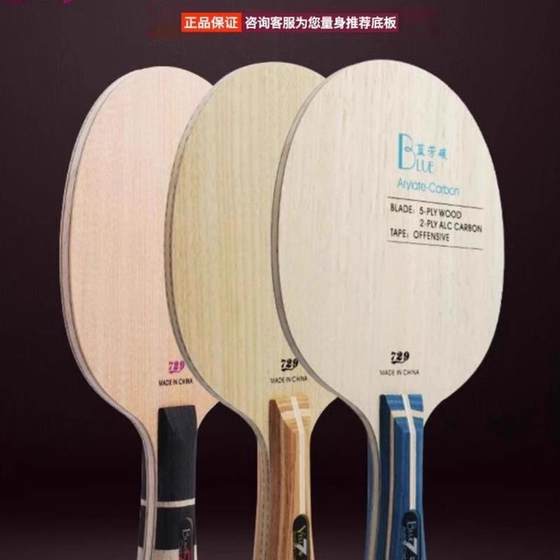 
Dachuan Table Tennis Friendship Yellow/Lanfang Carbon Table Tennis Base Carbon Table Tennis Racket Bottom Professional Racket