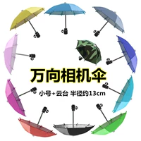 Yuntai Small Untbella-Color Замечания железной дороги 13 см.