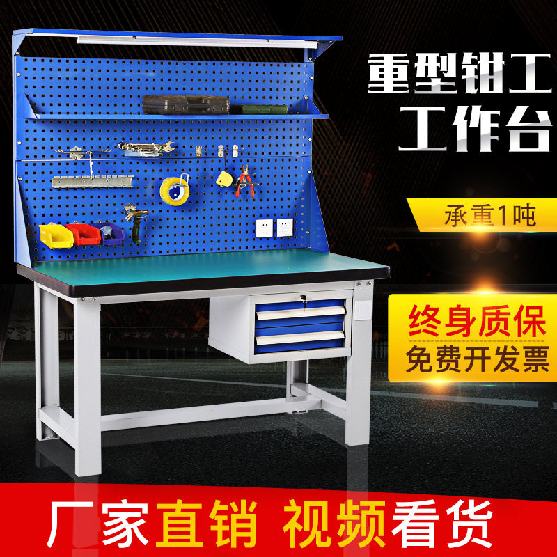 Heavy-duty fitter workbench with drawer hanging board table anti-static workshop maintenance operation table vise assembly table