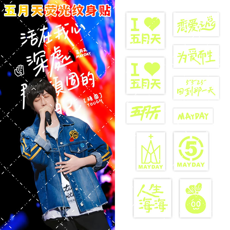 Mayday Fluorescent Glitter Tattoo Stickers 5525 Back to That Day Concert Merchandise Fan Face Stickers Decorative Stickers