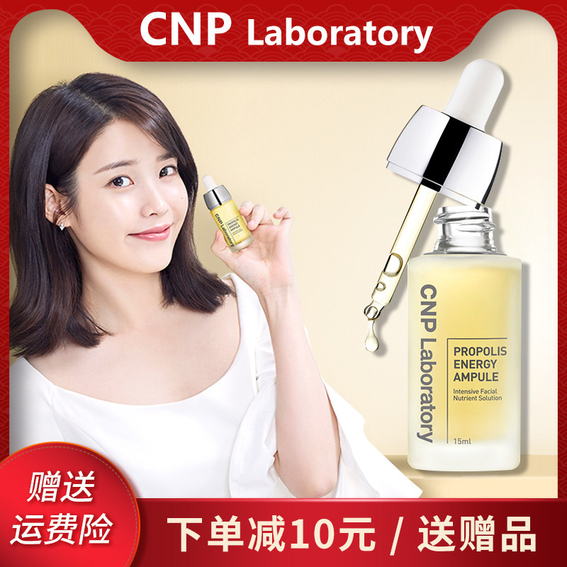 CNP Shin Ping Ying Ru Province Liquid Nourishing Deep Moisturizing Face Anti-Bottle IU