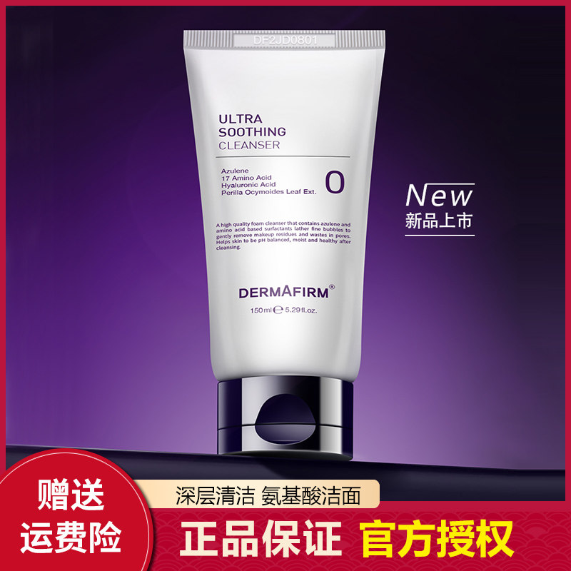 Defei Perilla Cleansing Milk Female Oil Control Deep Cleansing Amino Acid Cleansing Sensitive Muscle Cleansing Milk Sample Male