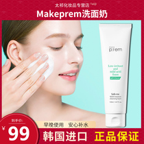 makeprem facial cleanser South Koreas Meike Fulai oil control female acne deep cleansing hydrating mens makeup remover two-in-one