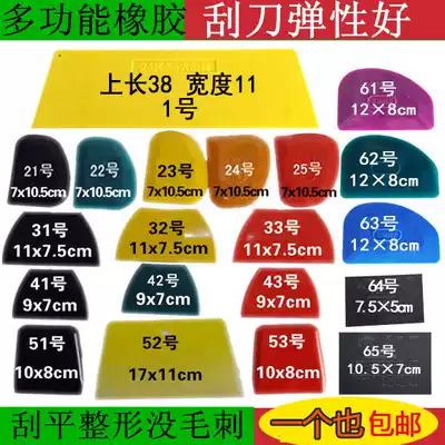 Car paint atomic ash soil scraper rubber scraper leather knife beef tendon blade wallpaper film painter tool