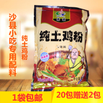 1 bag 20 packs 2 packs of Shaxian snack ingredients Bald Head Pure Earth chicken powder snack bar condiment 908g