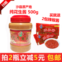 Shaxian snack peanut butter 500g steamed dumplings with noodle sauce Fujian native peanut butter hot pot dip