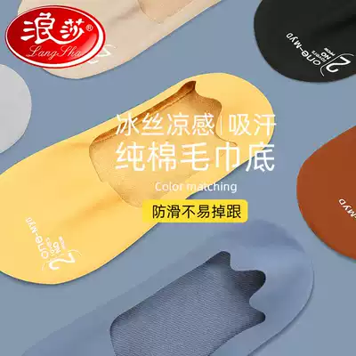 Langsha Ice Silk invisible socks men's summer thin breathable men's socks cotton socks bottom invisible socks summer invisible socks