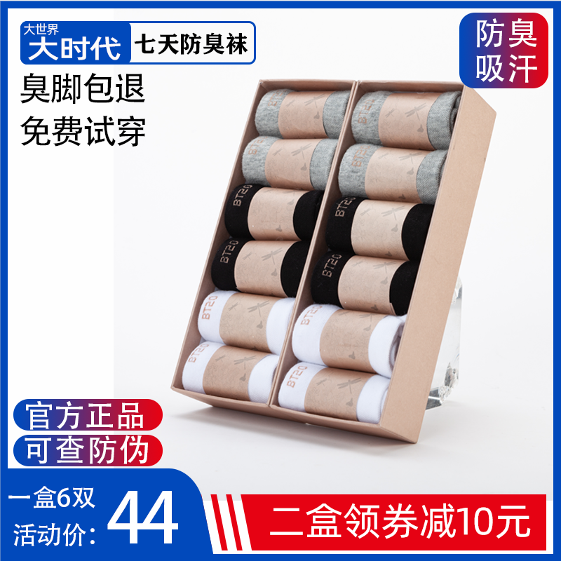 Big world big era deodorant socks official men's and women's long socks short boat socks element spring and summer invisible socks