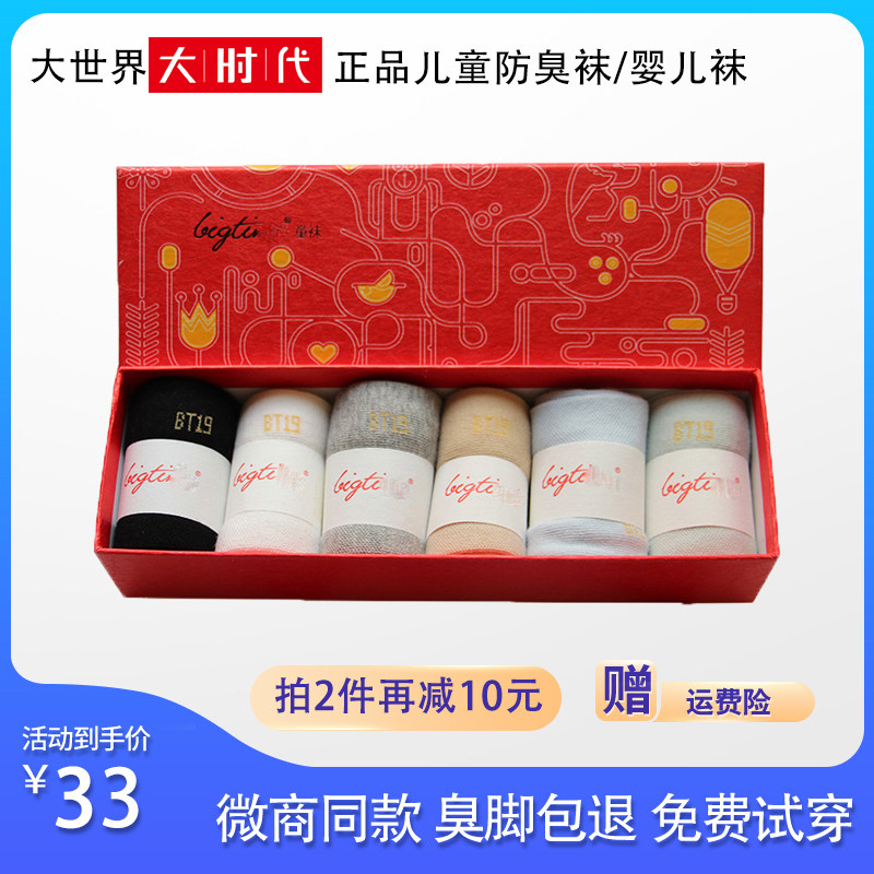 Big world Big era Children's socks deodorant socks Baby socks Antibacterial infant socks 3-10 years old children's cotton socks