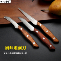 Carving Knife Chef Carving Master Knife Entry Fruit Carving Knife Shibazizuo Kitchen Food Carving Knife Set