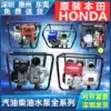 Original Honda gasoline engine water pump agricultural pump Diesel high lift 2 inch 3 inch 4 inch 6 inch mountain leaf irrigation