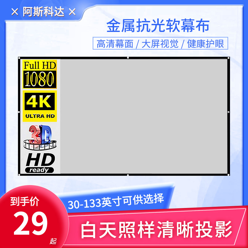 Simple Curtain projector portable projector Anti-light screen 100-inch 120 120 inch 4: 3 16:9 84 84 inch 16: 9 Folding Soft Curtain