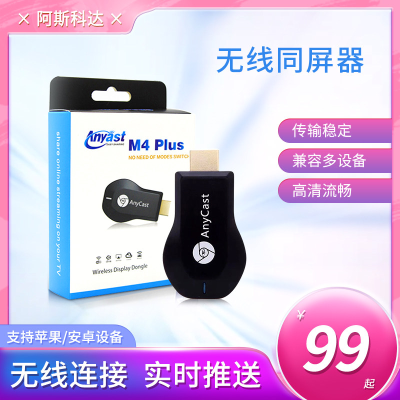 Mobile phone identical screen synchronizers to connect the projector TV IOS Android wireless WIFI projection push treasure