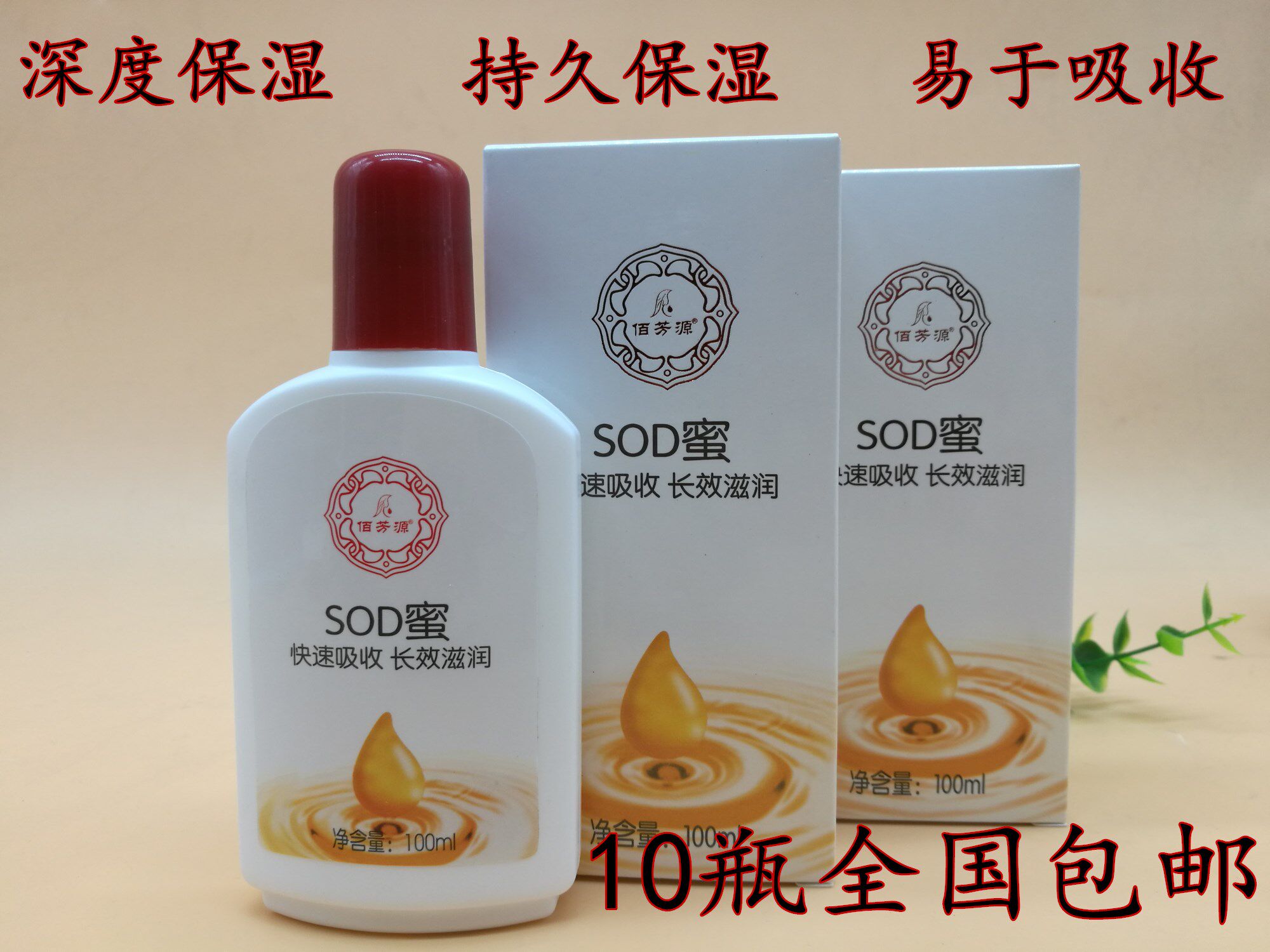 Baifangyuan SOD Honey Moisturizing Cream Foot Foot Massage Cream Foot Bath Oil Foot Massage Oil SPA