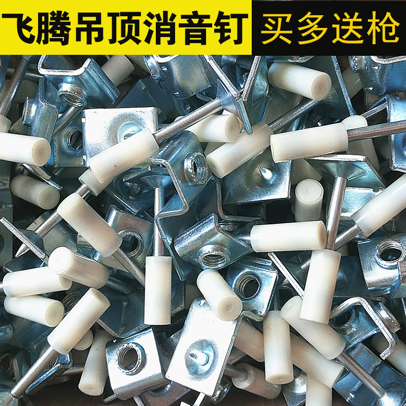 Suspended ceiling Ceiling God Silenced Suspended Ceiling CEILING SHOOTING NAIL SPECIAL SHOOTING NAIL GUN INTEGRATED WOODWORK INTEGRATED FIRE NAIL AIR CONDITIONING FURNISHING TOOL