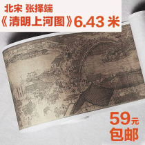 1:1 Copy of the Imperial Palace Version of the Song Zhang Zeduan Qingming River Map 26X643cm long scroll Chinese Painting