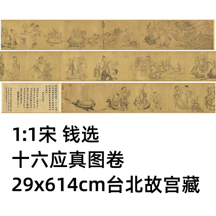 1: 1 Song Money Elects sixteen Should True Figure Volume 29x614cm Taipei Forbidden City of Tibetan Things Authentic Replica-Taobao