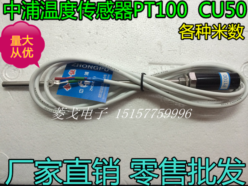 Pudong meter Zhongpu temperature sensor monitor thermocouple monitor Thermal resistance PT100 CU50 K type E type