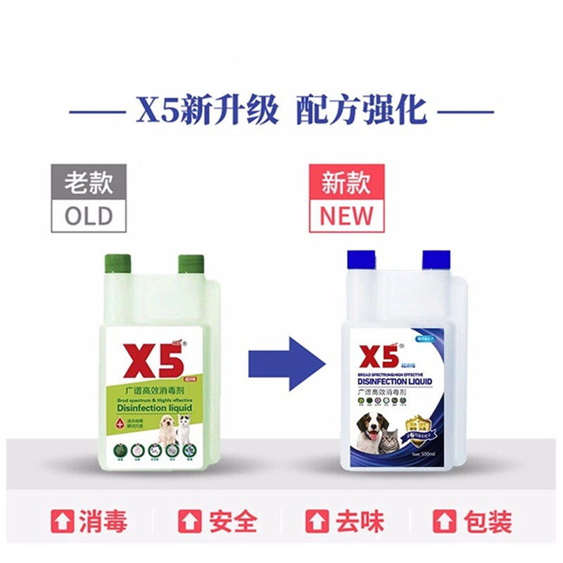 X5 Pets Exclusive Thimerosal Cat Puppies Germicidal Spray Cat Cholera Small Dogs Special Environment Deodorant disinfectant-Taobao