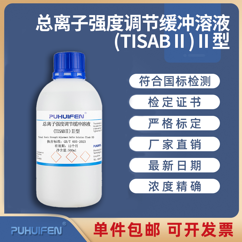 强度调节剂 总离子强度调节缓冲溶液