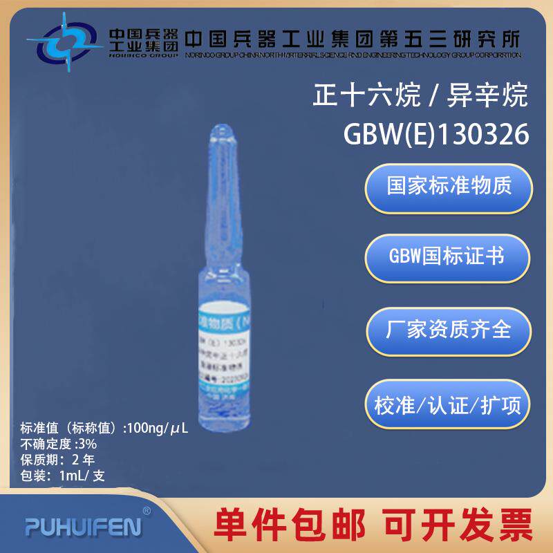 正十六烷/异辛烷标准物质气相色谱仪鉴定科工委