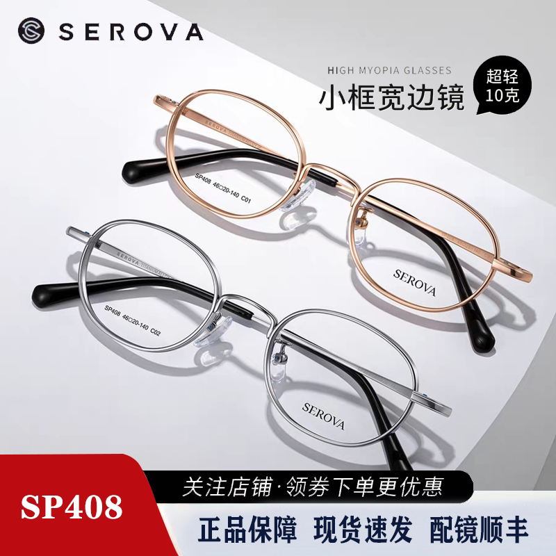 [in Stock] Swarovski Sp408 Ultra-Light 10g Titanium Frame Thickened for High Myopia Women's Small Frame Prescription Glasses
