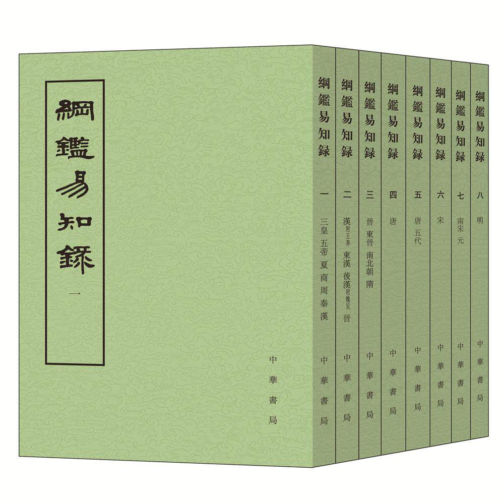 纲鉴易知录中华书局- Top 100件纲鉴易知录中华书局- 2026年4月更新- Taobao
