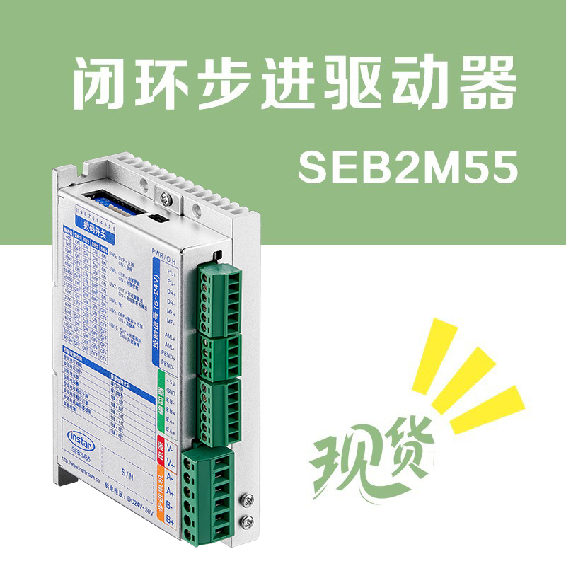 Yingsida Electromechanical Seb2M55 Two-Phase Dc Closed-Loop Stepper Driver