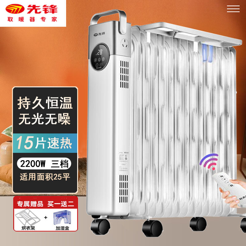 Vanguard Warmer electric heat oil Ting remote controlled electric heater 15 sheet electric heater sheet heatwave heater DYT-SS6R