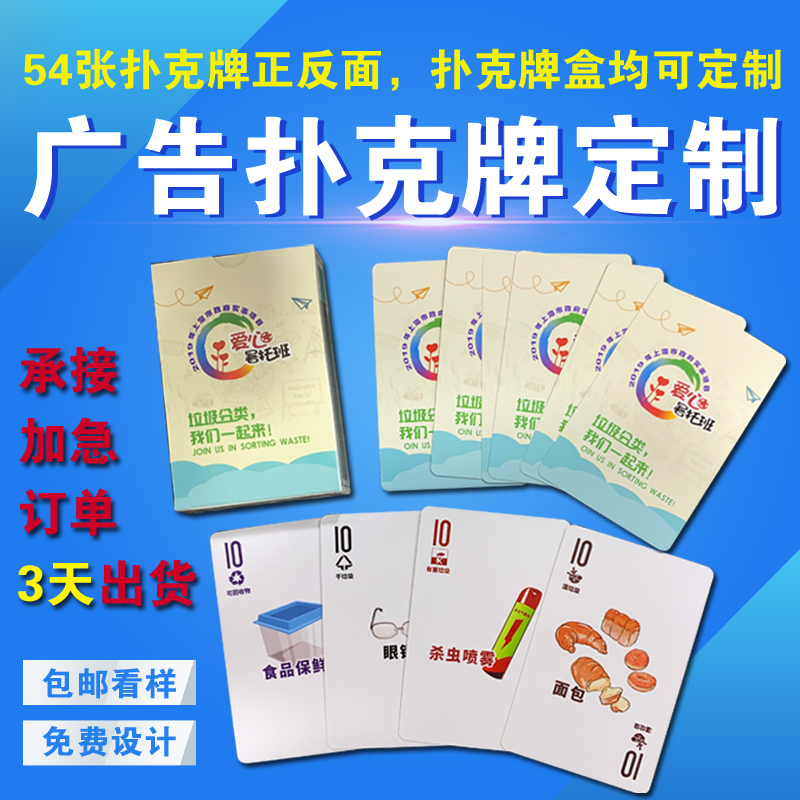 Manufacturer customized garbage sorting environmental protection publicity playing cards set to make a booking for real estate advertising poker