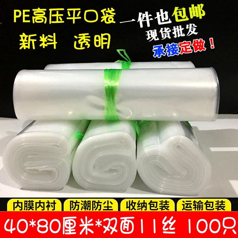 PE flat mouth high pressure bag thickened 40*80cm* double-sided 11 silk transparent tape bag large plastic bag 100