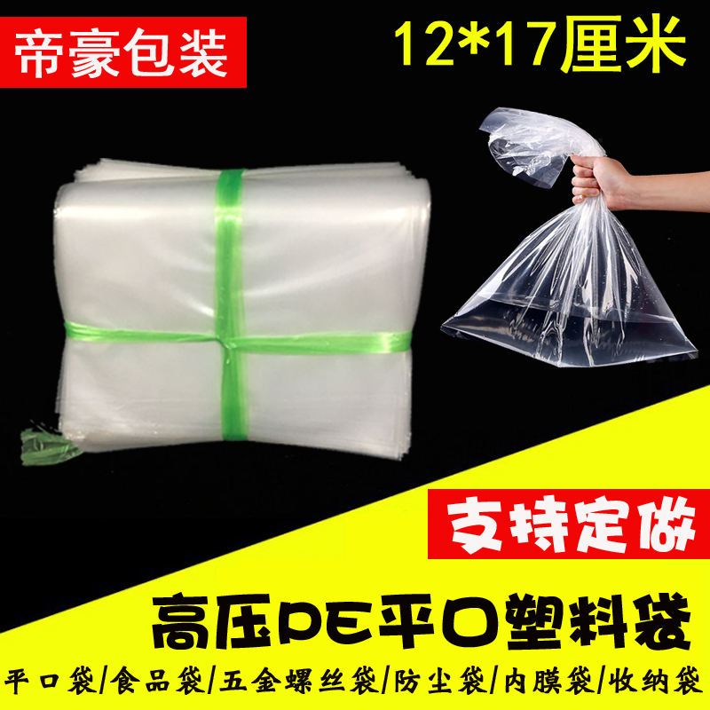 PE thickened high pressure bag 12*17cm* double-sided 10 silk transparent flat pocket screw packaging bag 1000 food bags