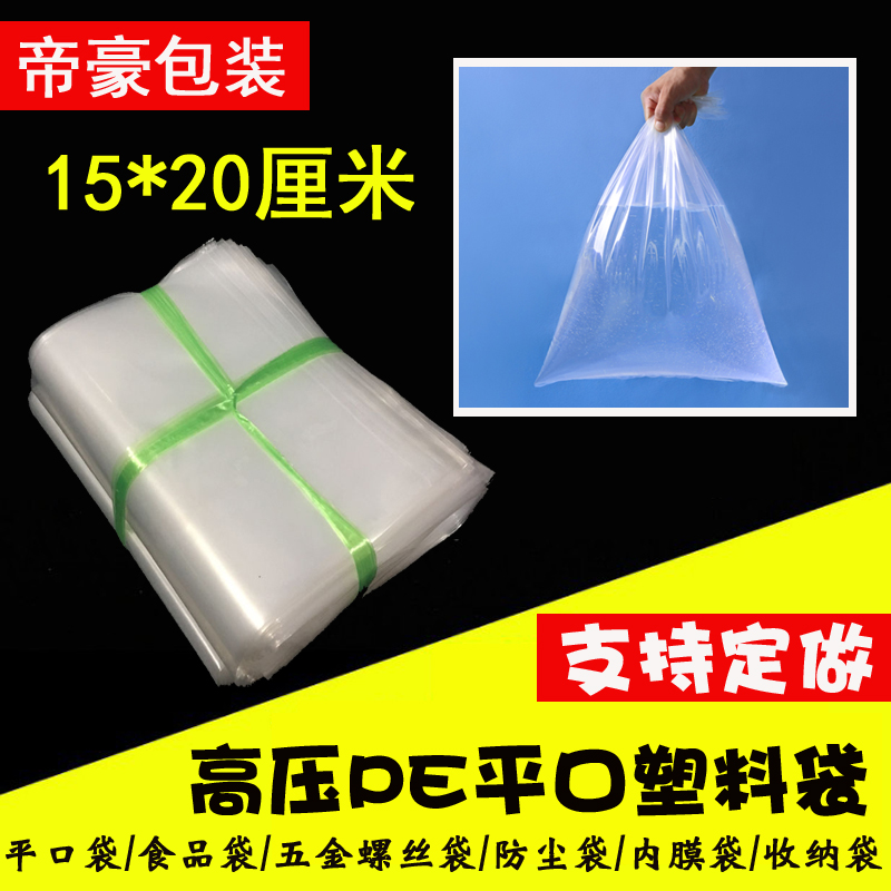 PE high pressure flat pocket 15*20* double-sided 10 wire thickened transparent plastic bag hardware screw bag 100