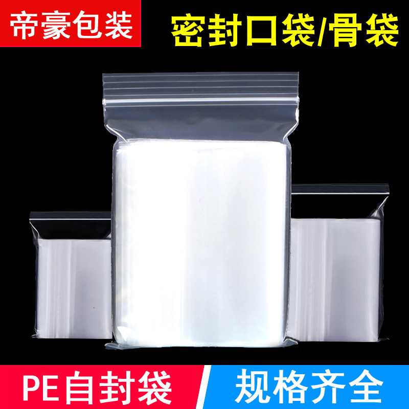 Thickened self-sealing bag No. 11 28*38cm*8 silk clip chain transparent sealing packaging bag clothing bag food bag 100
