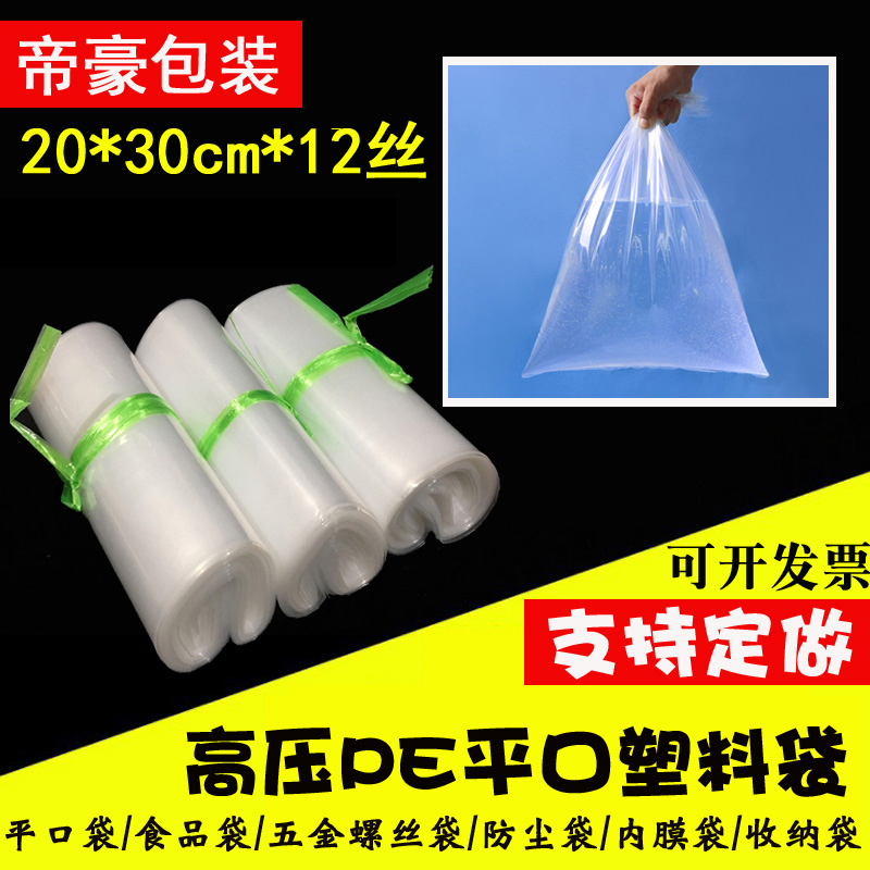 High pressure PE flat pocket thickness 20*30*double side 12 wire transparent packaging bag to hold 100 plastic bags