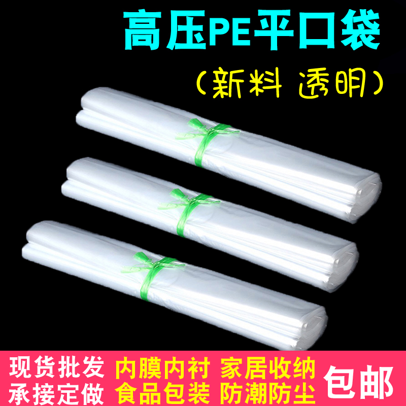 High pressure PE flat pocket 60 * 90cm * Double face 6 silk transparent large plastic bag Food Bag Damp-proof Endometrium Bag