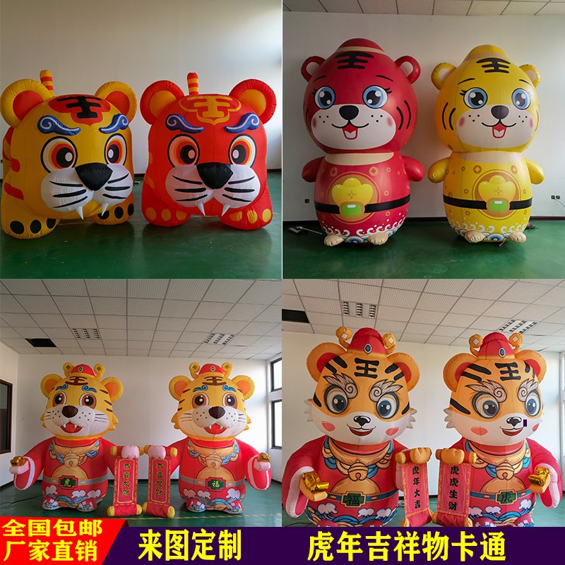 Inflatable Tiger Year Mascot Closed Gas Inflatable Tiger Gas Model Inflatable Tiger Year Custom Cartoon Chaise God Model Gas Mold